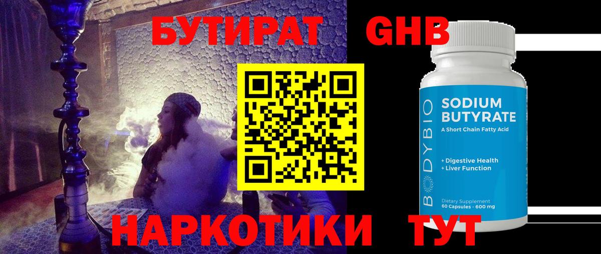 БУТИРАТ BDO Ставрополь