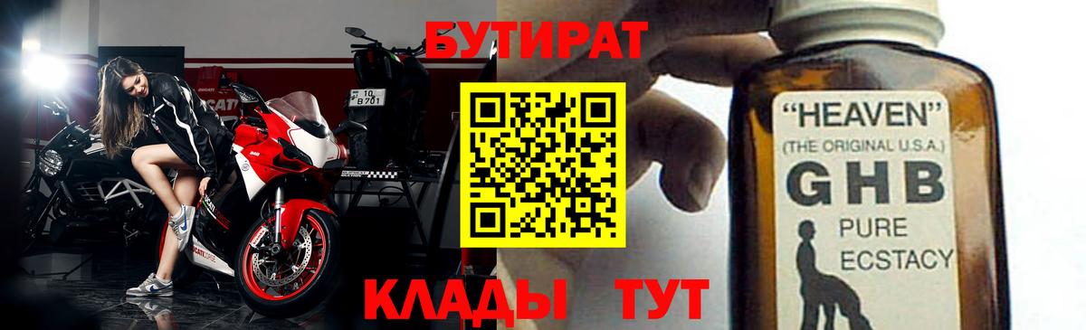 Бутират бутандиол  Вход с VPN  Ставрополь 