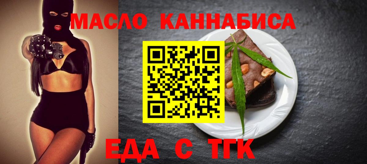 Ставрополь  Еда ТГК марихуана  Вход с VPN 