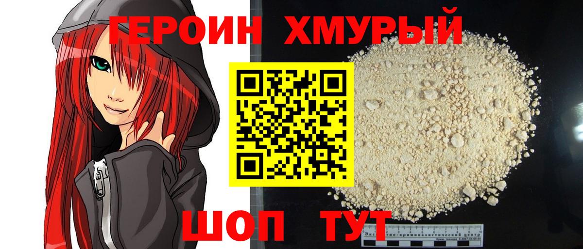 Героин  Героин герыч  Вход с VPN  Ставрополь 