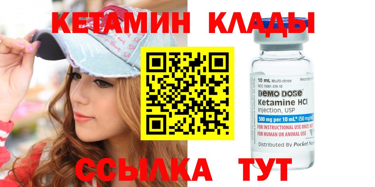Кетамин VHQ  ссылка на мегу зеркало  Ставрополь  Кетамин VHQ  Вход с VPN 