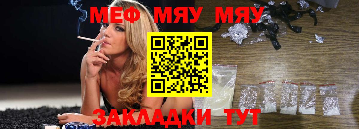 Меф мяу мяу кристаллы Ставрополь