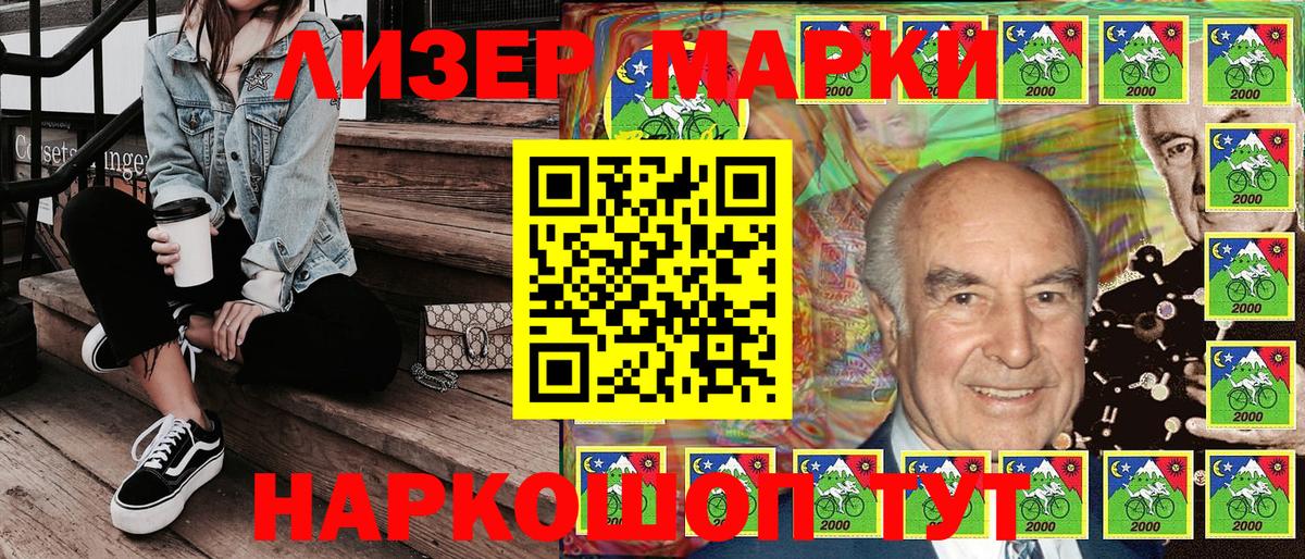 Наркотические марки 1,8мг Ставрополь